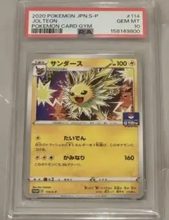 ポケモンカード サンダース psa10