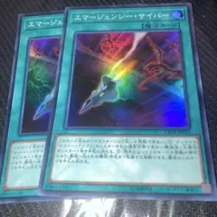 508遊戯王 エマージェンシー・サイバー ウルトラ2枚 - メルカリ