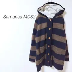 31新品タグ付き サマンサモスモス ニット パーカー ポケット ボーダー ウール