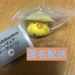 リラックマ フィギュアキーチェーン キイロイトリ