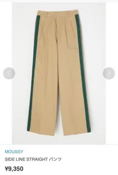 MOUSSY SIDE LINE STRAIGHT パンツ