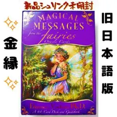 日本語版】マジカルフェアリーオラクルカード ドリーンバーチュー 正規