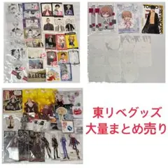 東リべ まとめ売り