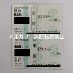 2026年最新】単勝馬券の人気アイテム - メルカリ
