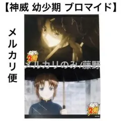 神威 ブロマイド ネットプリント 夜兎族① 【レア】銀魂 幼少期 ミニブロマイド｜Yahoo!フリマ（旧 ジャンプショップ 2枚 銀魂』神威 6枚セット カード・フォト・ブロマイド