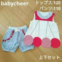 ベイビーチアー さくらんぼチュニック＆パンツ 110-120