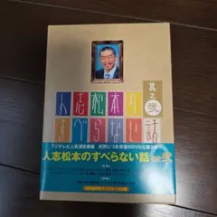 2026年最新】松本人志の人気アイテム - メルカリ