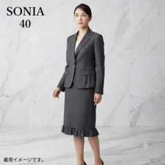 ソニアリキエル 高級ウールスーツ セットアップ 40 卒業式 入学式 セレモニーのサムネイル