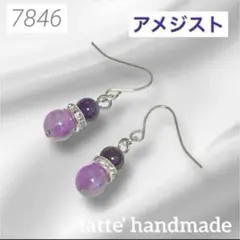 ★在庫処分★7846♡パープルビーズxアメジスト ピアス♡