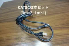 CAT8の3本セット (3m×2, 1m×1) LANケーブル40Gbps