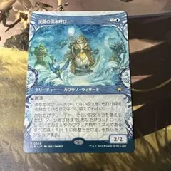 MTG【ショーケース】渓間の洪水呼び/Valley Floodcaller