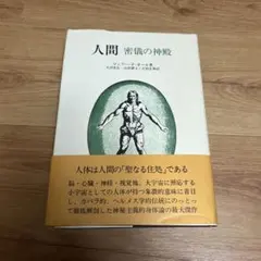 新版 錬金術 （帯あり） マンリー・Ｐ・ホール 新版 錬金術 （帯あり） マンリー・P・ホール - メルカリ