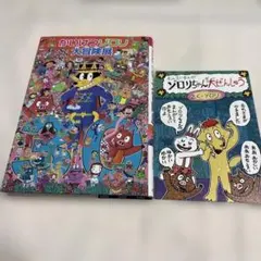 2026年最新】かいけつゾロリ大冒険展の人気アイテム - メルカリ