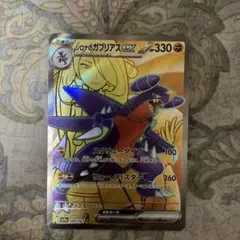 む*ん様 シロナのガブリアスex SR SV9a 熱風のアリーナ 080/063