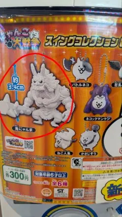 にゃんこ大戦争 スイングコレクション キーホルダー　鬼にゃんま
