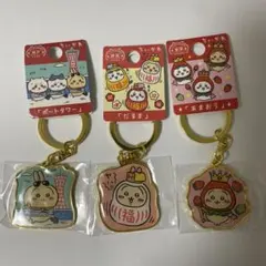 ちいかわ　うさぎ　ご当地(群馬、神戸、福岡)キーホルダー3個セットのサムネイル
