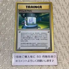 【25153】ポケモンカード　タイムカプセル　トレーナー　旧裏