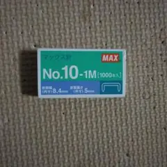 マックス ホッチキス針 No.10-1M