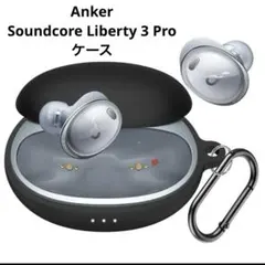 ☆Anker Soundcore Liberty 3 Pro ケース ブラック