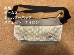 【値下げ】美品　チャムス　ショルダーバック　スウェット　ナイロン