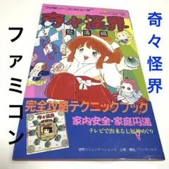 2026年最新】奇々怪界 スーパーファミコンの人気アイテム - メルカリ