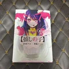 推しの子　1〜5巻セット