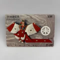 2026年最新】近鉄パールカードの人気アイテム - メルカリ