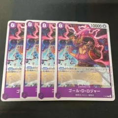 ゴール・D・ロジャー トレーディングカード 4枚セット