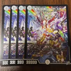 【即発送】ゾロアスタート 4枚