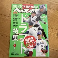 週刊ベースボール 2014年 プロ野球記録集計特大号 - メルカリ