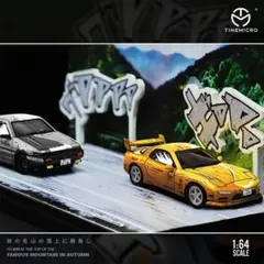 TIME Micro 1/64 マツダ RX7 FD 頭文字D 高橋啓介 - メルカリ