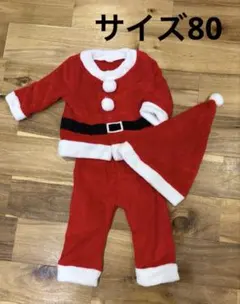 サンタクロース サンタコスチューム　80cmクリスマス