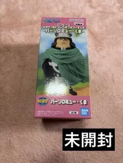 ワンピース メガワールドコレクタブルフィギュア バーソロミュー・くま 未開封