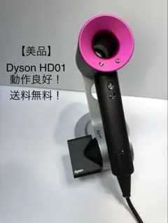 ダイソン Dyson HD01ドライヤー 機能稼働良好　箱他付き ダイソン Dyson Supersonic ヘアードライヤー 1200W アイアン
