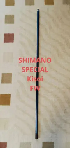 SHIMANO 鮎竿 SPECIAL Kisoi FW パーツのサムネイル