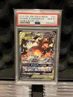 ☆出品減少☆ PSA10 レシラム&リザードンGX SA SR 30周年高騰期待