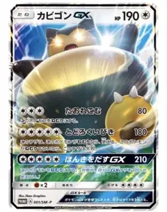 ポケットモンスター ゲーム4本セット　プロモカビゴンGXあり　お値下げできます カビゴンGX プロモ 001 ほんきをだす ポケモンカードゲーム - メルカリ