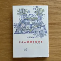 じぶん時間を生きるTRANSITION