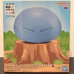 転スラ リムル様 大きなソフビフィギュア