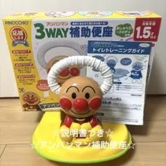 ☆早い者勝ち☆超メルカリ市場価格☆アンパンマン 3WAY補助便座のサムネイル