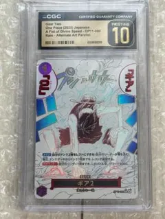 PSA10 ギア2 ギガント ワンピースカードゲーム | Mercari