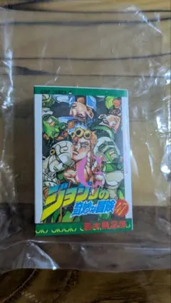 ジョジョ 豆ガシャ本 5部