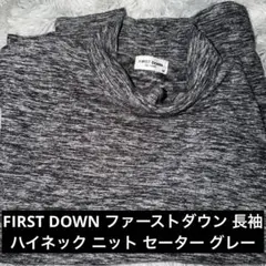FIRST DOWN ファーストダウン 長袖ハイネック ニット セーター グレー