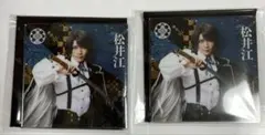 松井江　コースター　2枚