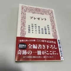 プレゼント