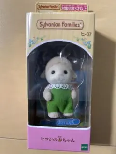 シルバニアファミリー ヒツジの赤ちゃん