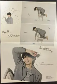 松村北斗　ピンナップ　３枚