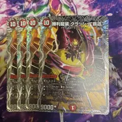 勝利龍装 クラッシュ“覇道” 銀トレジャー