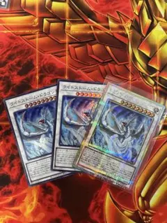 遊戯王　ライトストームドラゴン プリズマティックシークレット　3枚