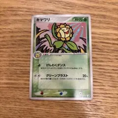 キマワリ ☆ 拡張パック 金の空、銀の海 009/106 - メルカリ